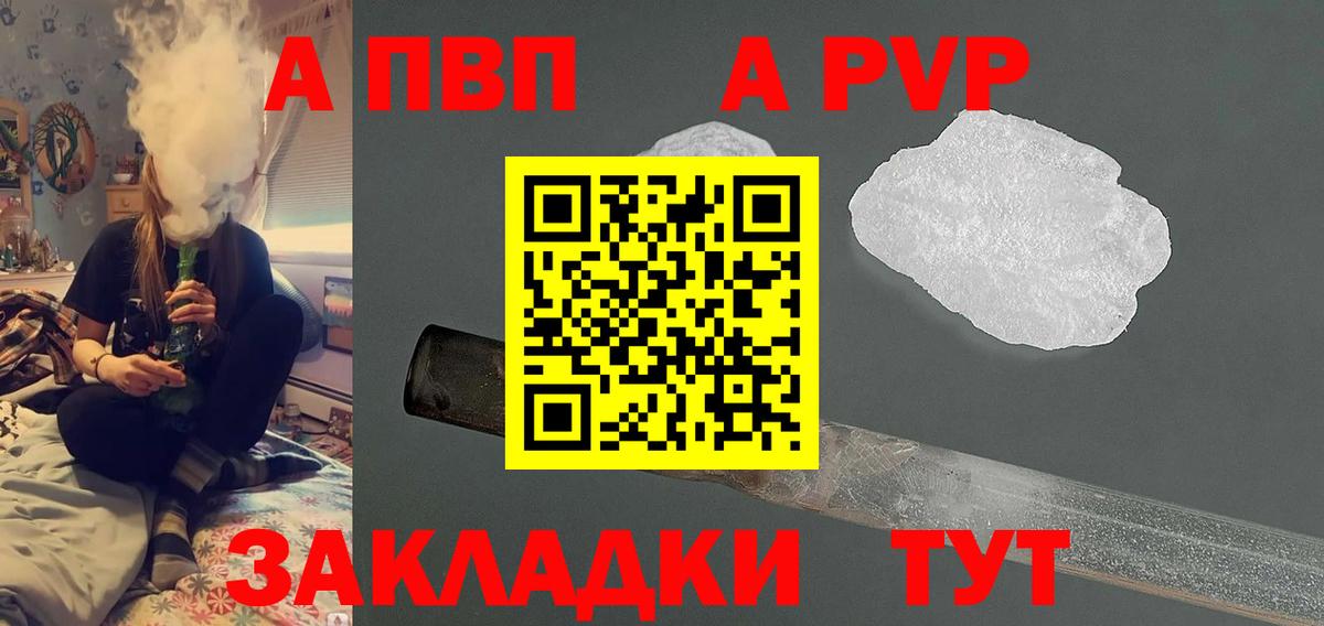 APVP Crystall  Alpha-PVP кристаллы  Вход с VPN  A-PVP  Ступино 