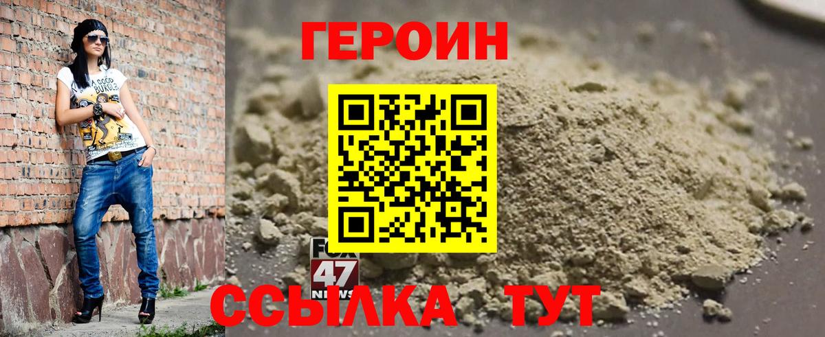 ГЕРОИН VHQ Ступино